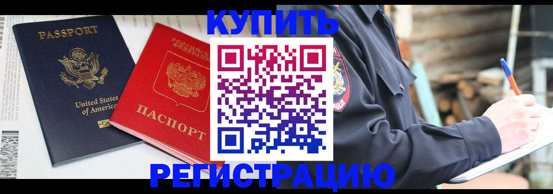 временная регистрация собственник в Черепаново