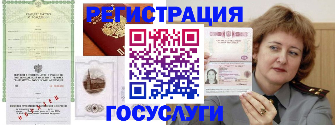 временная регистрация госуслуги в Черепаново