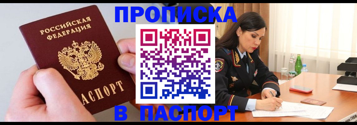 временная регистрация поиск в Черепаново