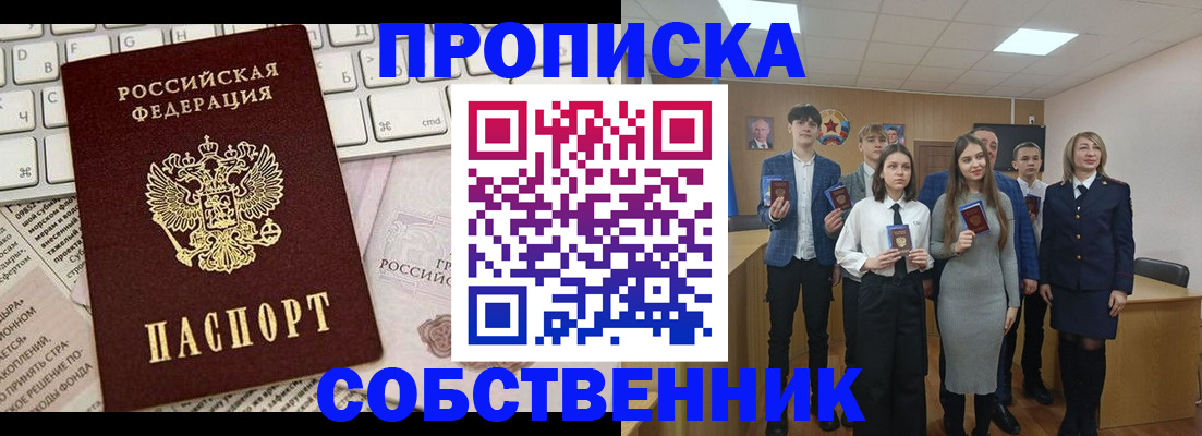 временная регистрация купить в Черепаново