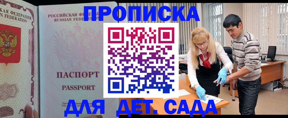 временная регистрация в Черепаново